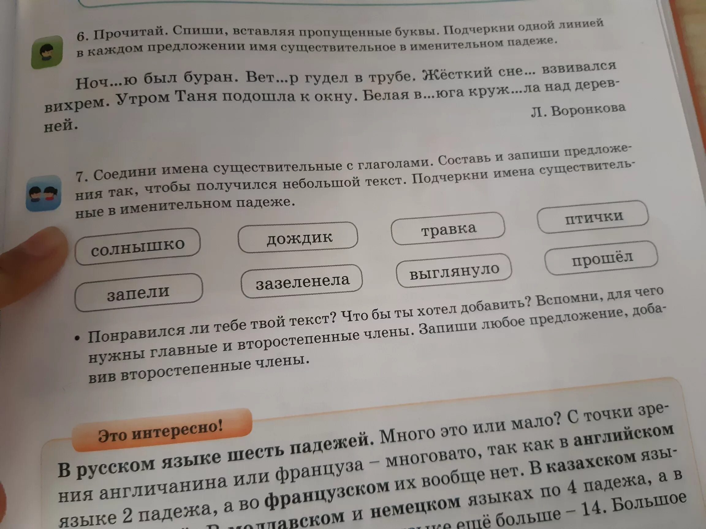 Прочитай подчеркни собственные имена существительные. Соедини существительное и глагол. Составление и запись предложения с именами.. Составь предложения и запиши. Подчеркни имена существительные.. В тексте подчеркните существительные в именительном падеже.