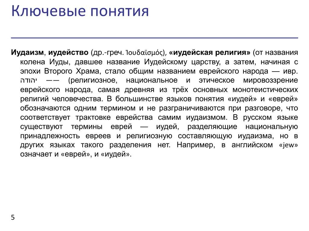 Духовная основа иудаизма основы вероучения. Основные понятия учения иудаизма. основные концепции иудаизма. ключевые концепции иудаизма. основная идея иудаизма.