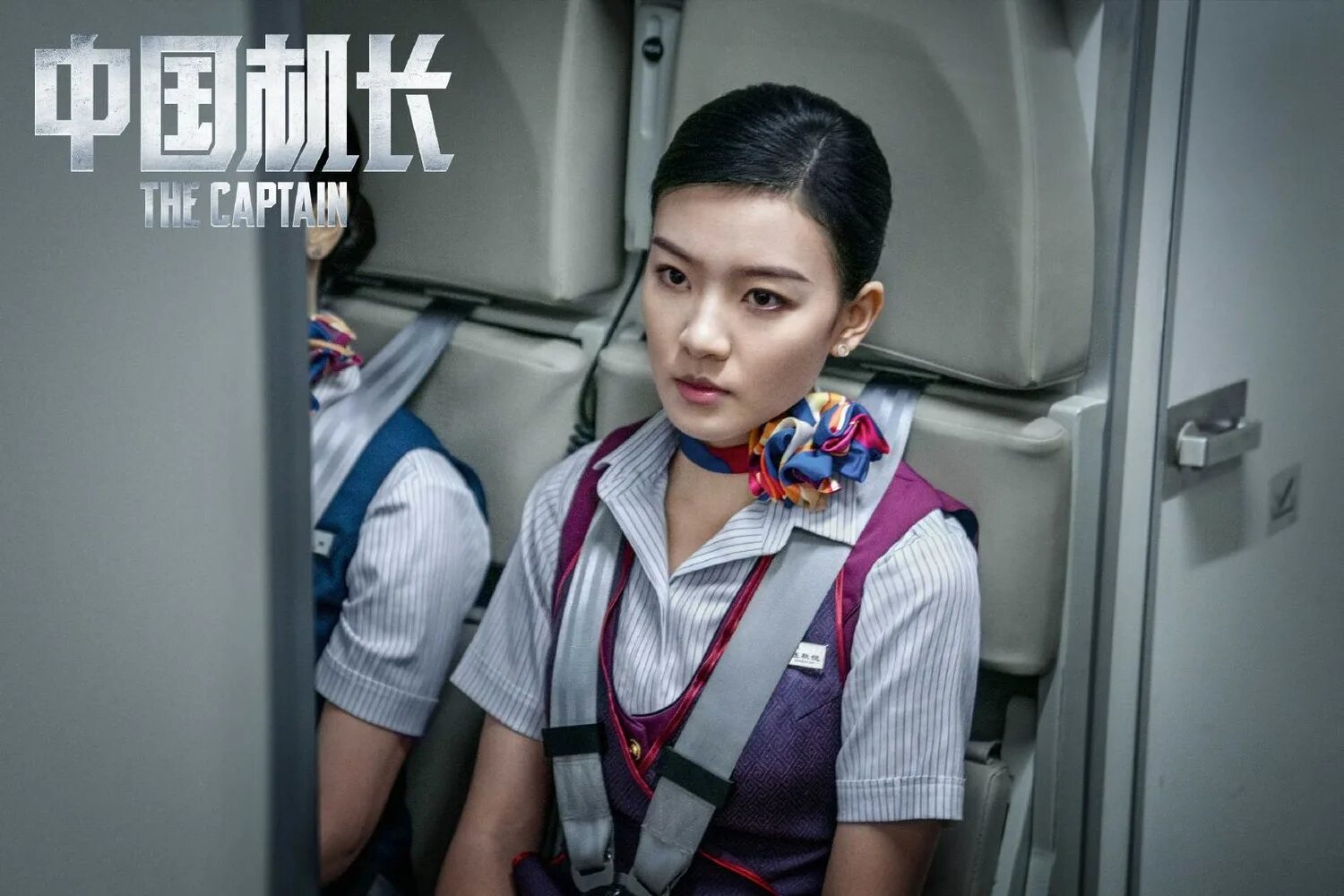 Пилотов китай. Пилотов китай. The captain 2019 фильм. Китайский лётчик (2019). Пилотов китай.