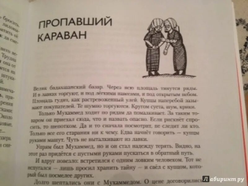 Пропавший караван