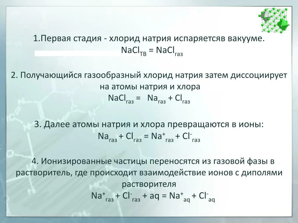 Бром реагирует с натрий хлор. Реакция образования хлорида натрия. Натрий и хлор реакция. Хлорид натрия реакция. Натрий хлор.