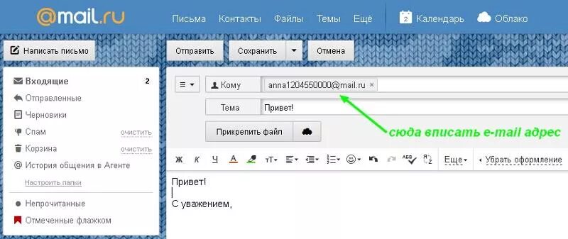 Электронная почта word. Как написать email. Как написать e-mail. Как писать электронное письмо. Как правильно написать емейл.