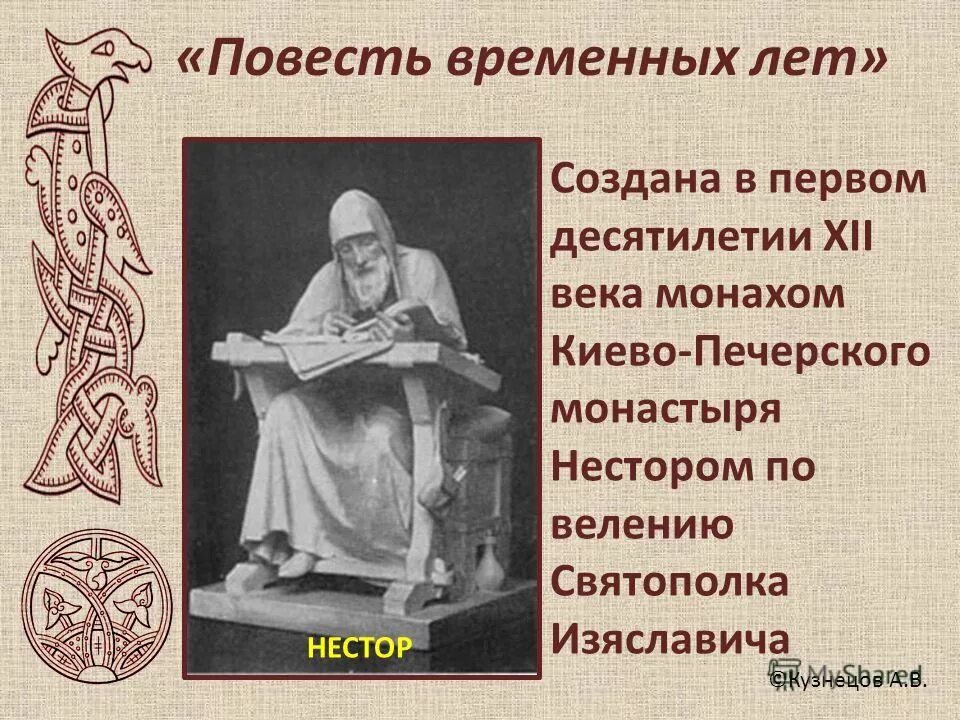 Памятник повесть временных лет в каком веке. Повесть временных лет. Летопись повесть временных лет. ПВЛ повесть временных лет. Летопись 12 века.