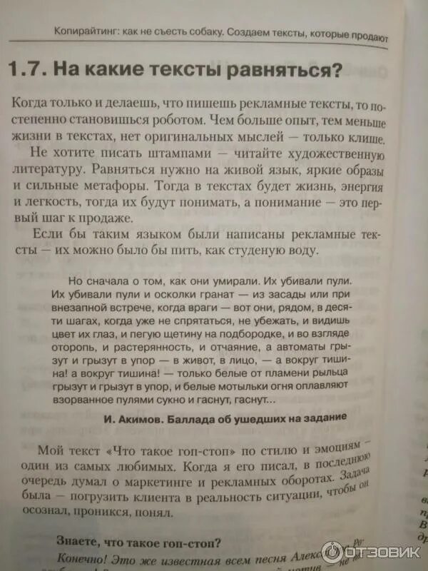 Кот копирайтинг как не съесть собаку. Как не съесть собаку дмитрий кот. как не съесть собаку книга. книга копирайтинг как не съесть собаку. копирайтинг как не съесть собаку.