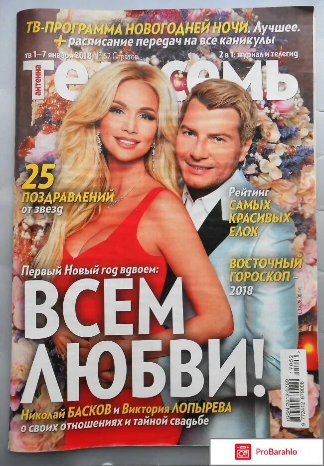 журнал антенна. антенна телесемь 2020. антенна телесемь юлия. антенна телесемь 2020. журнал антенна.