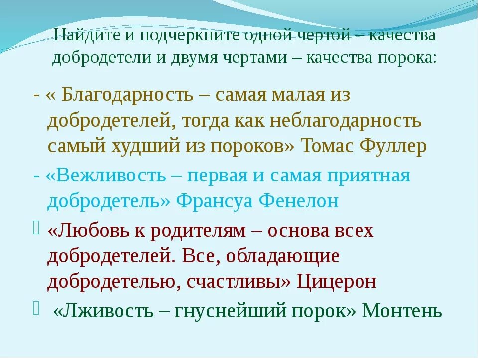 Сочинение на тему добродетель. Добродетель. сообщение о добродетели. добродетели и пороки 4 класс орксэ. что такое добродетель сочинение.