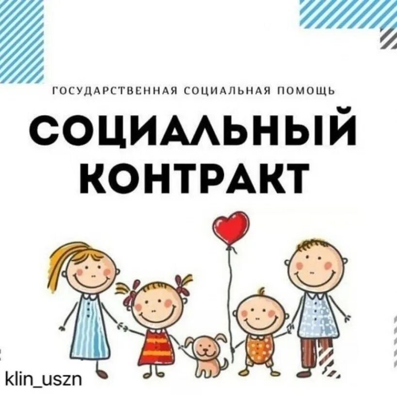 Пособие соцконтракт