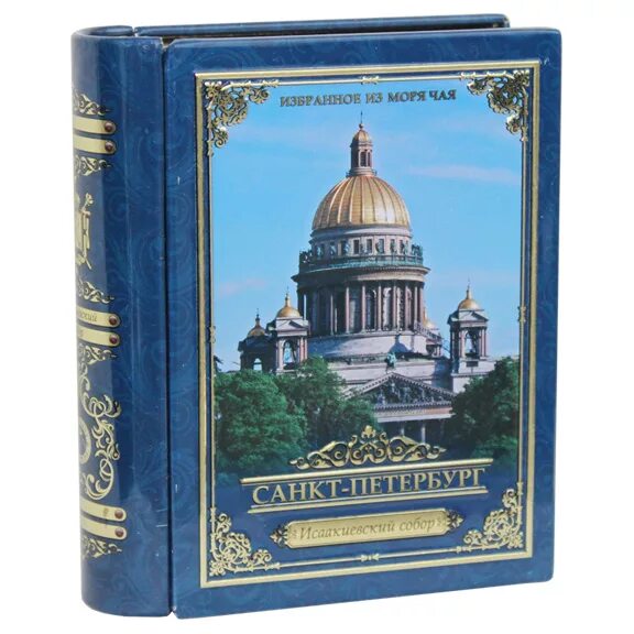 Санкт книжка. Подарочный чай исаакиевский собор. чай книга о петербурге исаакий малая 30 гр. чайный набор санкт петербург исакиевский собор. избранное из моря чая.