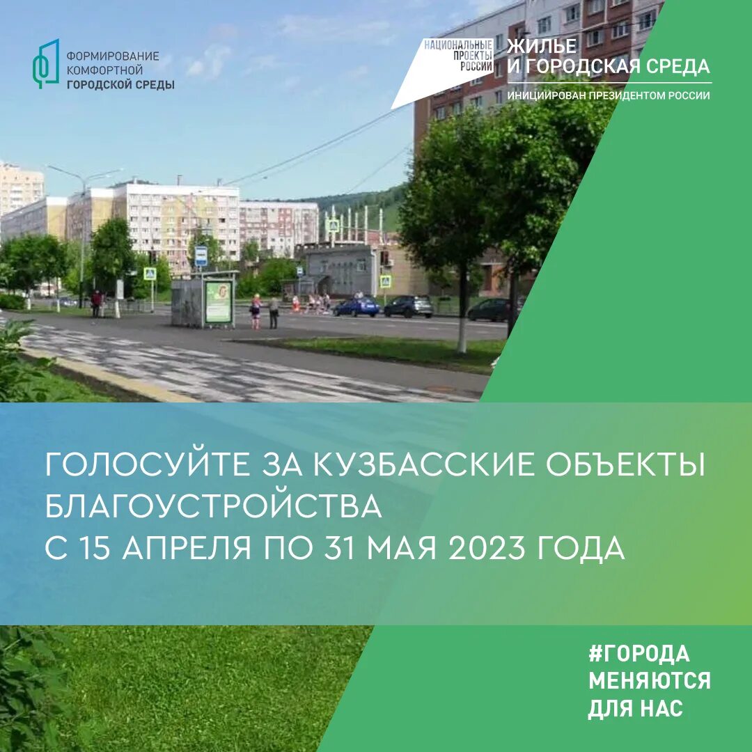 Формирование комфортной городской среды на сколько процентов. Формирование комфортной городской среды. Проект формирование комфортной городской среды. Федеральный проект формирование комфортной городской среды. Мерч формирование комфортной городской среды.