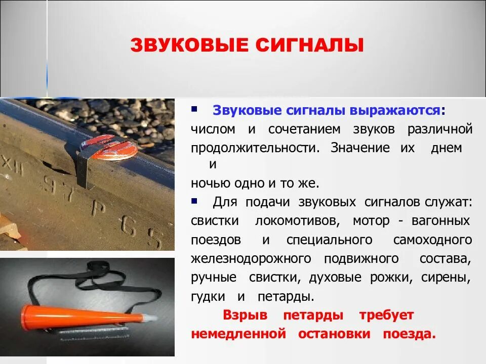 Сигналы тепловоза звуковые. Ручной сигнал тише. Движение назад ручной сигнал. Сигнализация ржд звуковые сигналы. Разрешается локомотиву следовать управлением назад ручной сигнал.