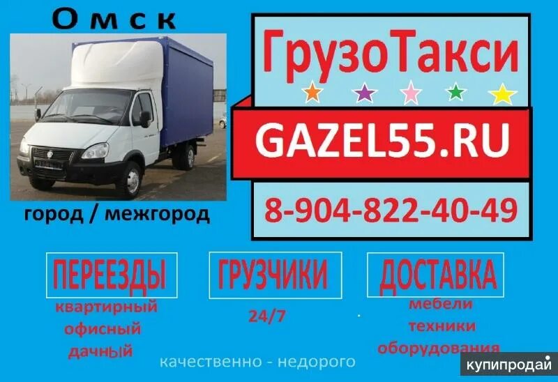 Газель липецк. Омск транспортные компании. Грузотакси омск. Грузотакси тюмень. Газель грузотакси.