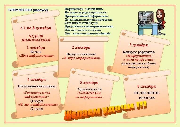 Декада науки в школе план мероприятий. Декада науки в школе план мероприятий