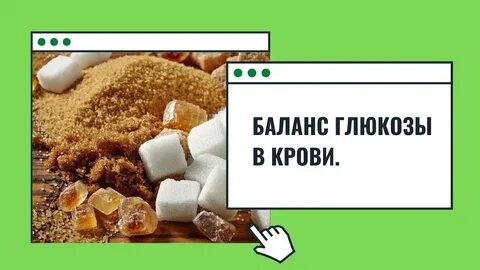 Хлеб поднимает сахар