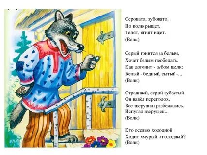 Загадка про серого волка