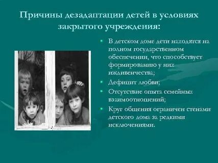 Дети сироты социальные особенности