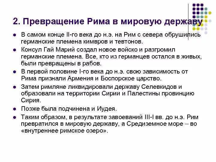 Итоги превращения сша в мировую державу. Превращение рима в мировую державу. превращение римской республики в мировую державу. превращение рима в мировую державу кратко. древний рим превращение римской империи в мировую.державу.
