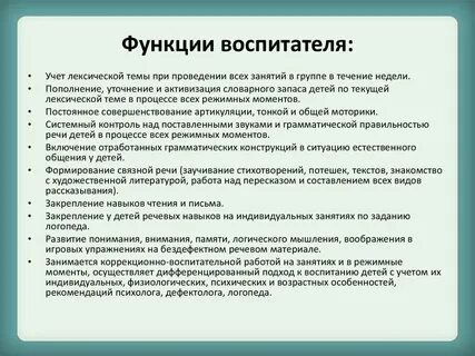 Воспитатель обязанности функции