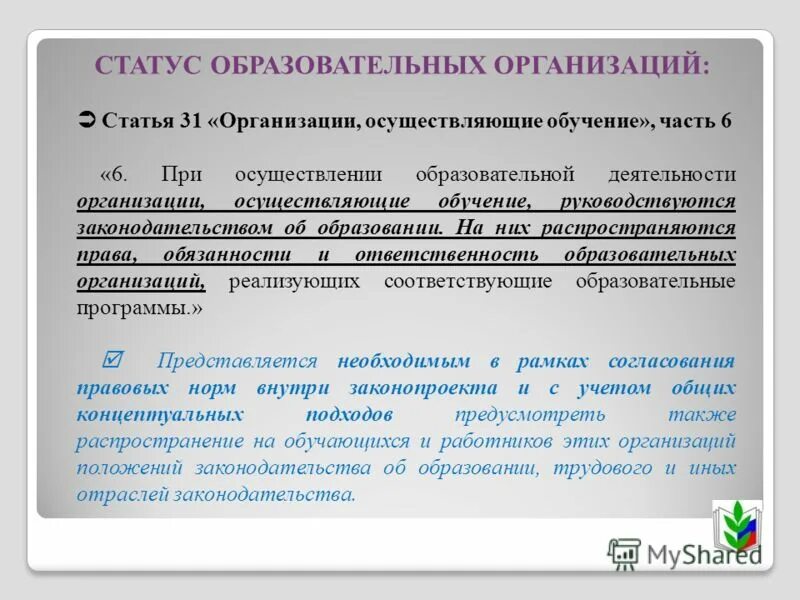 Статус организации школы