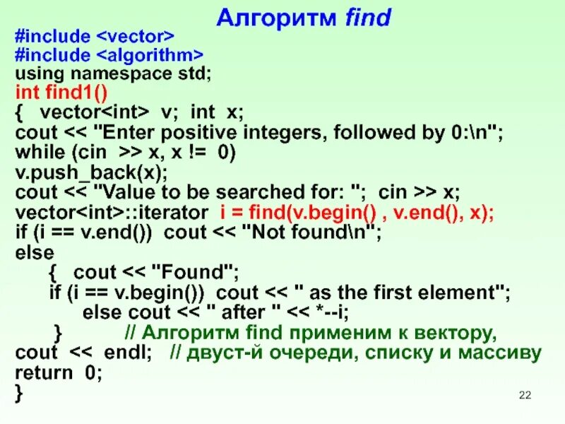 Cout и end STD. Comprise include разница. Отличие Return от cout. Algorithm for finding age.