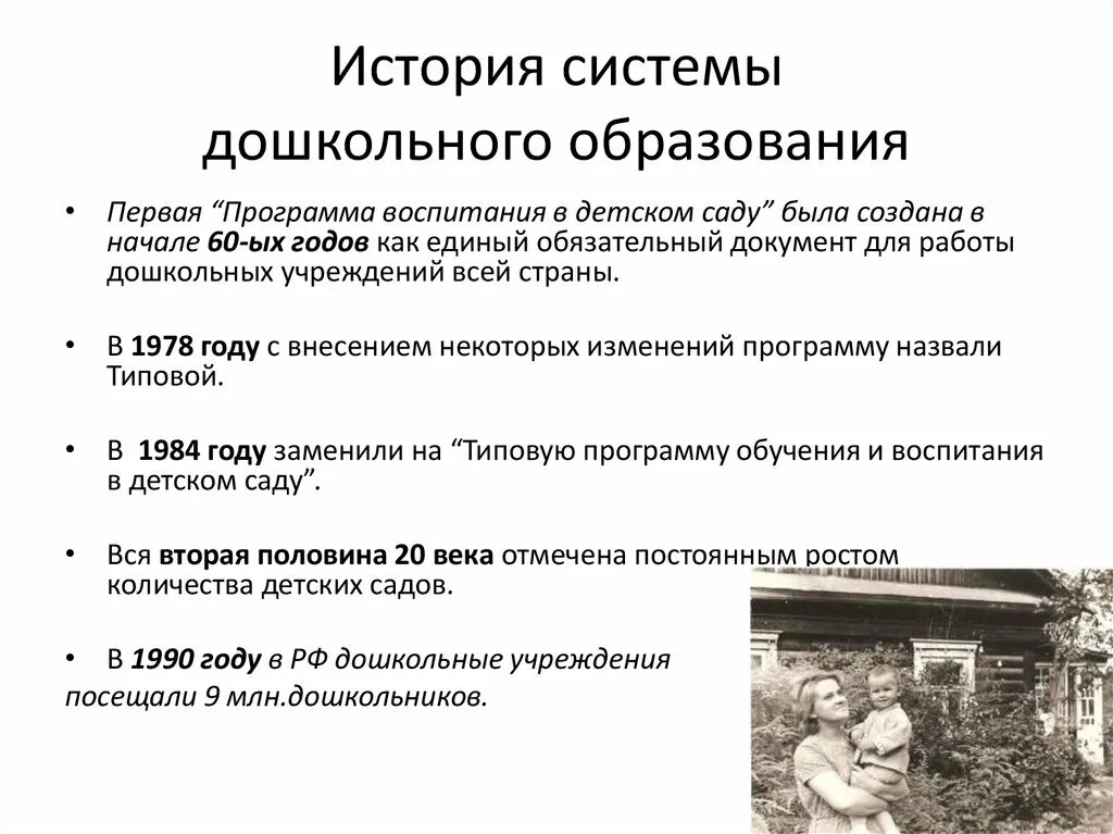 Этапы развития дошкольного образования. История дошкольного образования. Этапы возникновения и развития дошкольного образования в России. История развития дошкольного образования в России кратко.