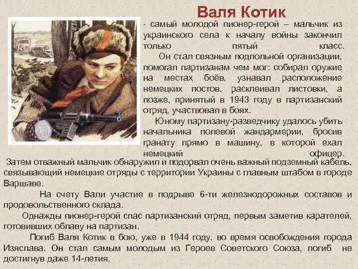 Рассказ о детях войны кратко