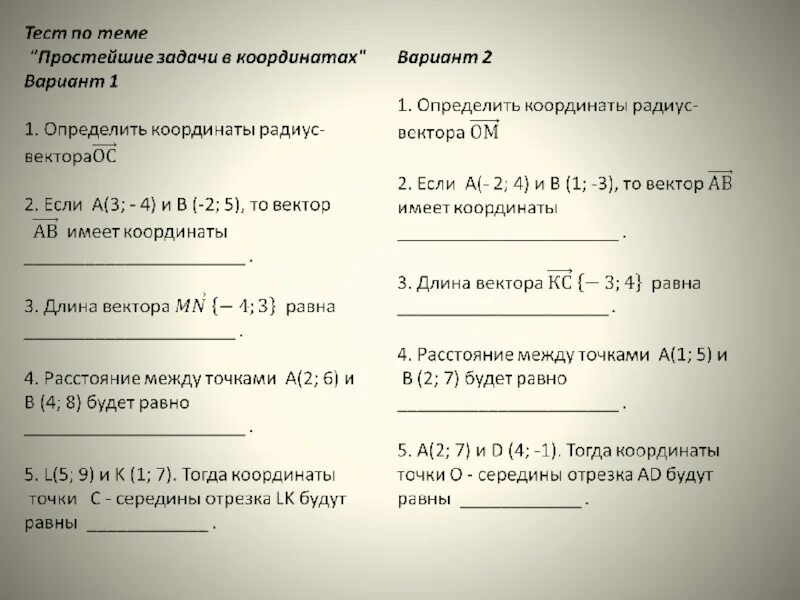 Задачи в координатах 9 класс. Решение простейших задач в координатах 9 класс. Решение простейших задач в координатах. Формулы для решения простейших задач в координатах 9 класс. Простейшие задачи в координатах 9 класс формулы.