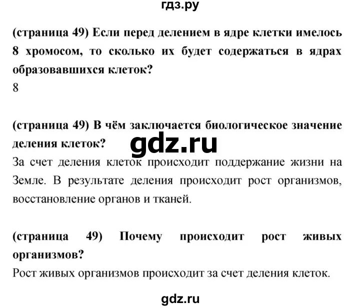 Конспект по биологии 6 класс параграф 18. Биология 18 параграф. Биология 5 класс параграф 18. Конспект по биологии 18 параграф.