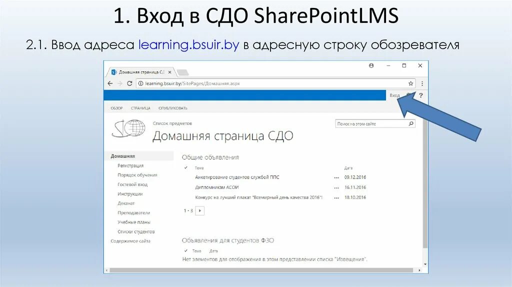 Https new sdo. Сдо1. Вход в СДО Бирск. Sdo1580. SDO.vgsha.local.