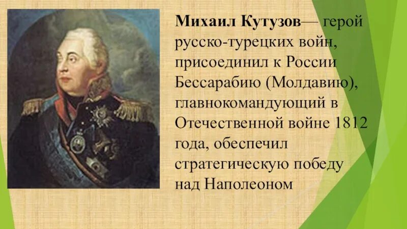 Чье место занял кутузов на посту главнокомандующего. Кутузов в русско-турецкой войне 1787-1791. михаил кутузов русско турецкая война. михаил кутузов герой. русско-турецкая война 1768-1774 кутузов.