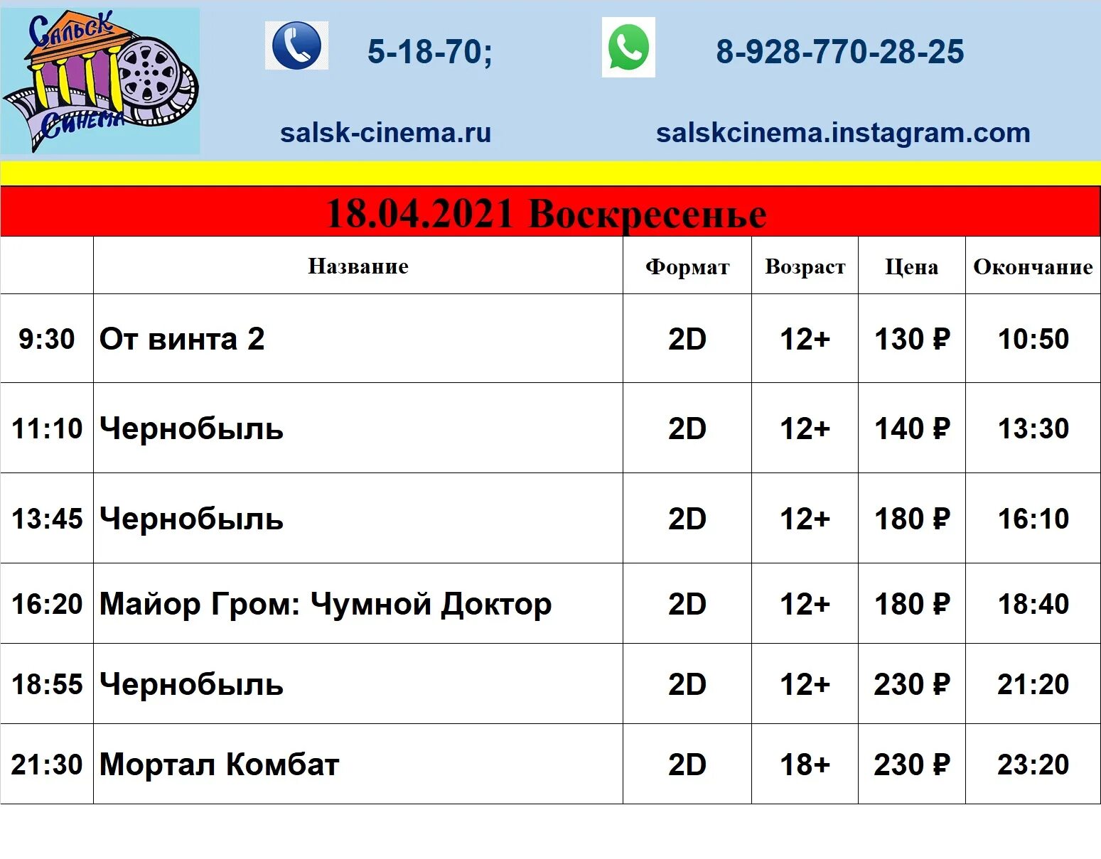 Волгоград сальск расписания. Сальск Синема. Кинотеатр Сальск. РДК Сальск кинотеатр. Кинотеатр декабря 2021.