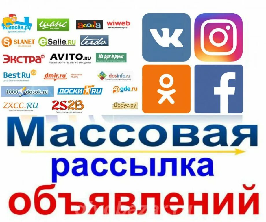 Реклама разместить объявление. Доска объявлений. массовое размещение объявлений. популярные доски объявлений. разместить объявление.