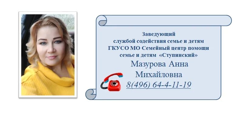 служба зав. служба зав. обязанности зав производством. мерзлякова марина петровна. служба сопровождения замещающих семей заказать флаг.