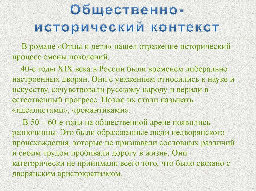 Отцы и дети общественно. Проблемы в романе отцы и дети. Исторический контекст романа отцы и дети. Отцы в романе отцы и дети. Отцы и дети проблематика.