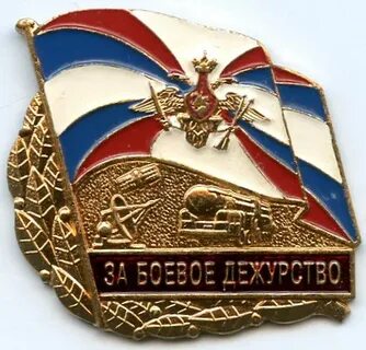 Правила боевого дежурства