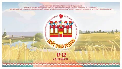 Поем родное
