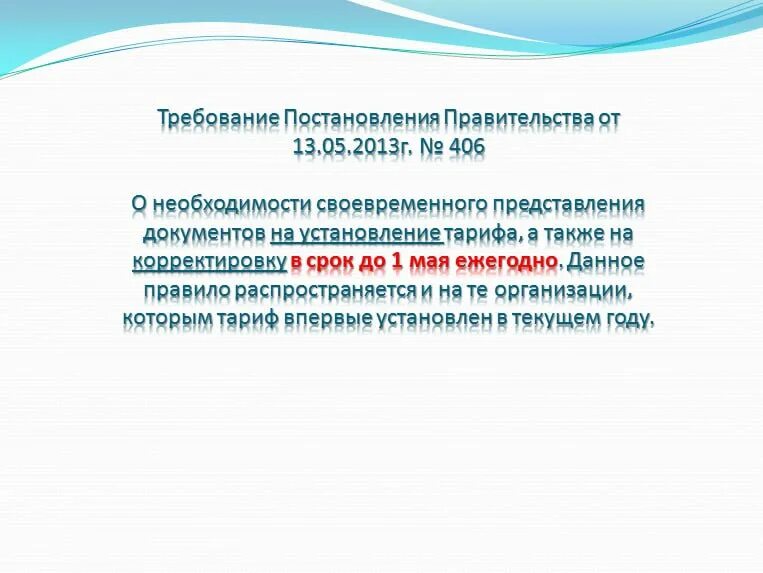 Департамент регулирования тарифов воронежской области. Департамент по урегулированию тарифов по воронежской области. Департамент регулирования цен и тарифов курганской. Департамент регулирования тарифов владимирской области логотип. Технологическое присоединение к газораспределительным сетям.