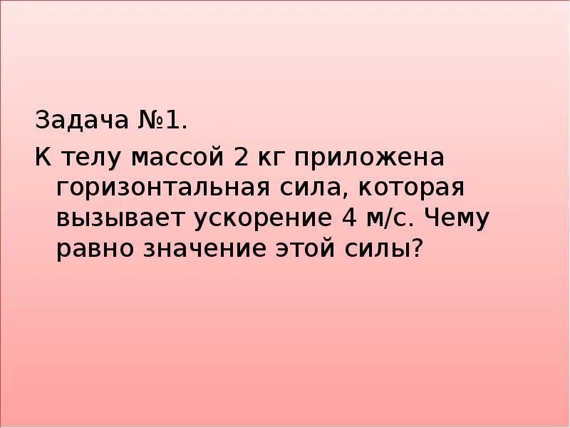 Физика решение задач. К телу массой 2 кг приложена. К телу массой 2 кг приложена. К телу массой 2 кг приложены сила, вызывающая. Сила направленная под углом.