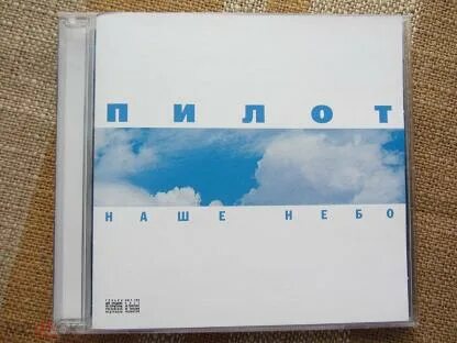 Наше небо 2