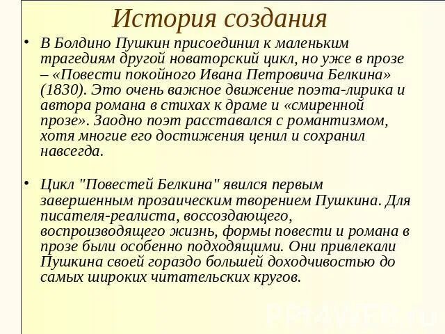 История повестей белкина. История создания повестей покойного Ивана Петровича Белкина краткое. История создания повести Белкина. История создания цикла повести Белкина. История создания повести покойного Ивана Петровича Белкина.