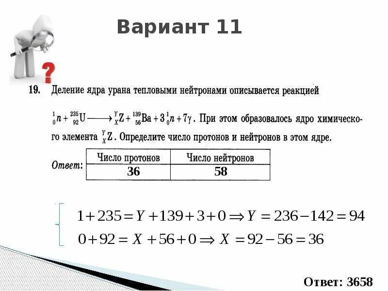 Сколько нейтронов в ядре урана. Деление ядра урана тепловыми нейтронами. Деление урана 235 тепловыми нейтронами. Деление ядра урана тепловыми нейтронами описывается. Реакция деления урана тепловыми нейтронами.