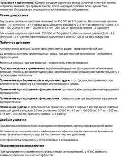 Дицинон инструкция при геморрое