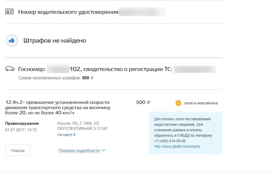 Почему штраф без скидки. Как выглядит штраф на госуслугах. Оплата штрафа на госуслугах. Штраф за превышение скорости госуслуги. Скрин оплаты штрафов на госуслугах.