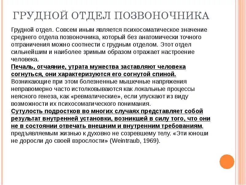 Грудной остеохондроз психосоматика. Остеохондроз грудного отдела психосоматика. Психосоматика спина грудной отдел.