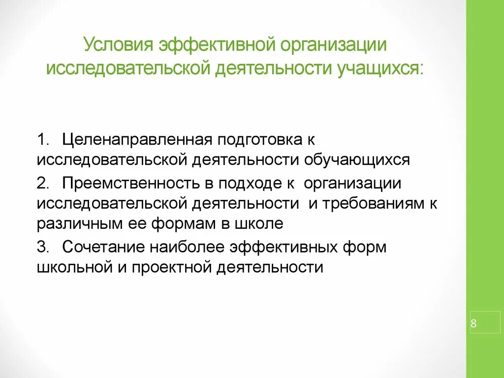 Условия организации исследовательской деятельности. Условия эффективной деятельности. Исследовательская деятельность учащихся. Условия организации исследовательской деятельности школьников фото. Проблеме организации исследовательской