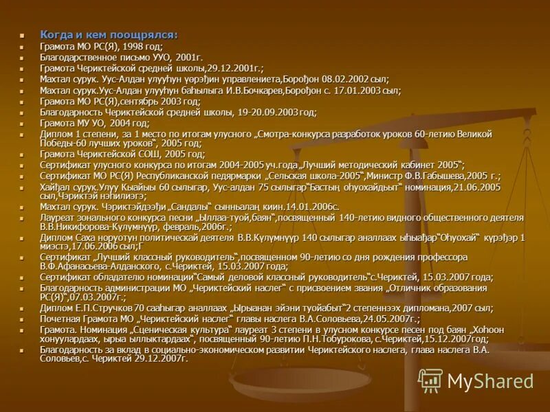 поощрения за труд трудовое право. написание информации. поощрительные слова. неоднократно поощрялся. поощрение за труд.