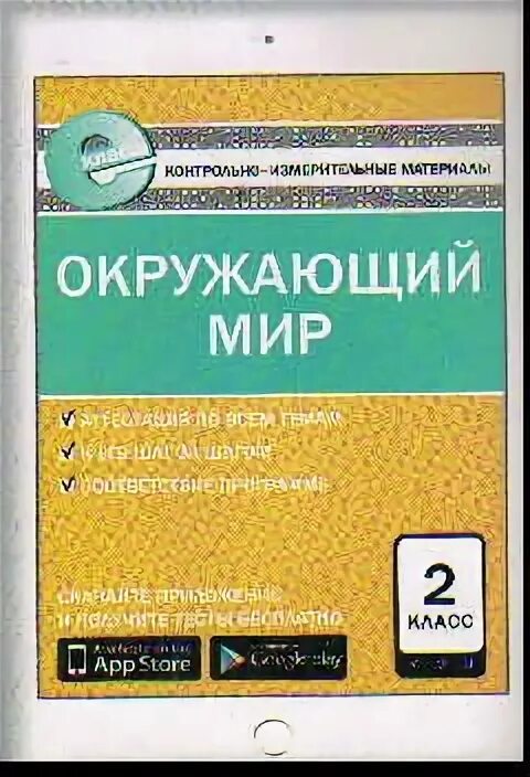 Контрольно измерительные материалы яценко 2 класс. Е. н. стрельникова контрольно-измерительные материалы. химия. 10 класс.