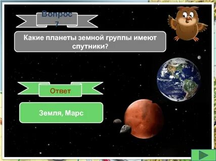 Обладать спутник