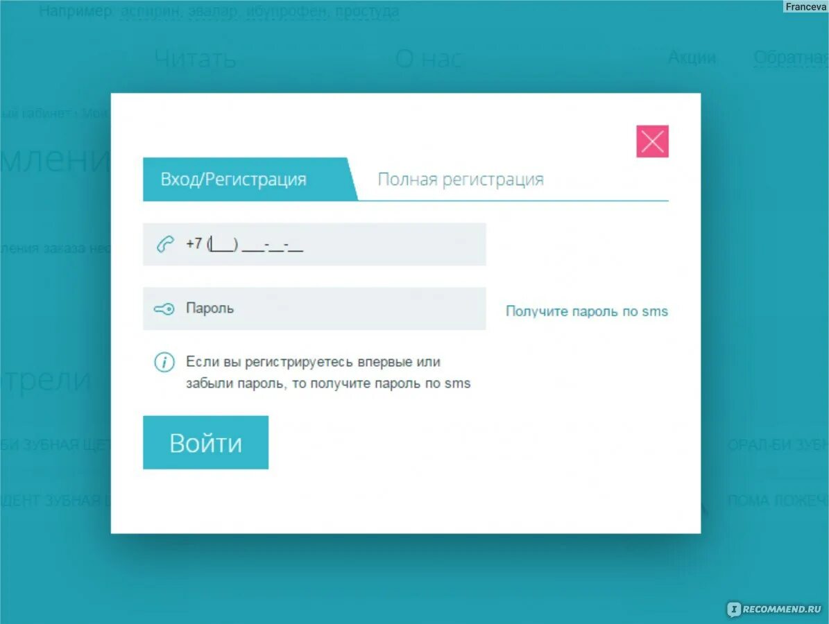Форум интернет аптеки