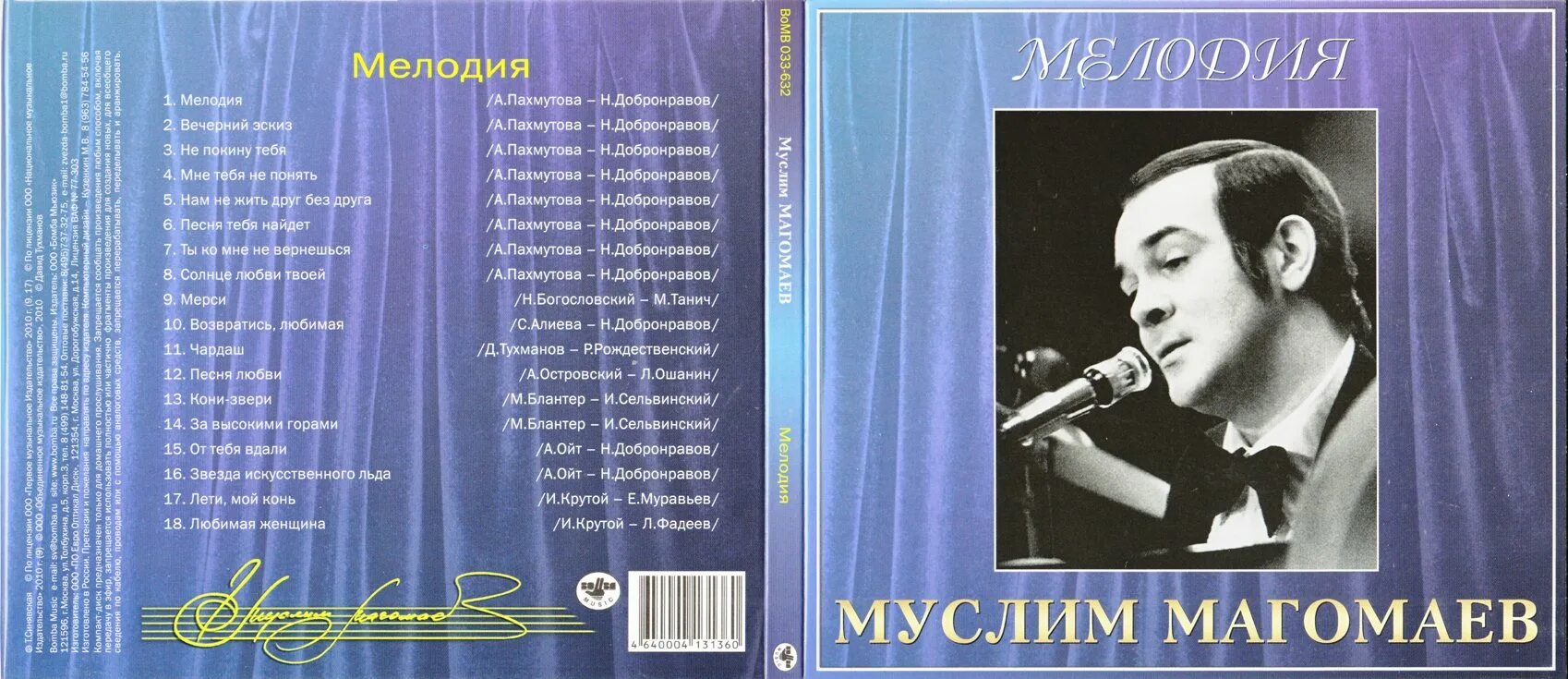 Ты моя мелодия магомаев. Магомаев мелодия минус. Магомаев караоке. Магомаев мистер ля. Магомаев мелодия минус.