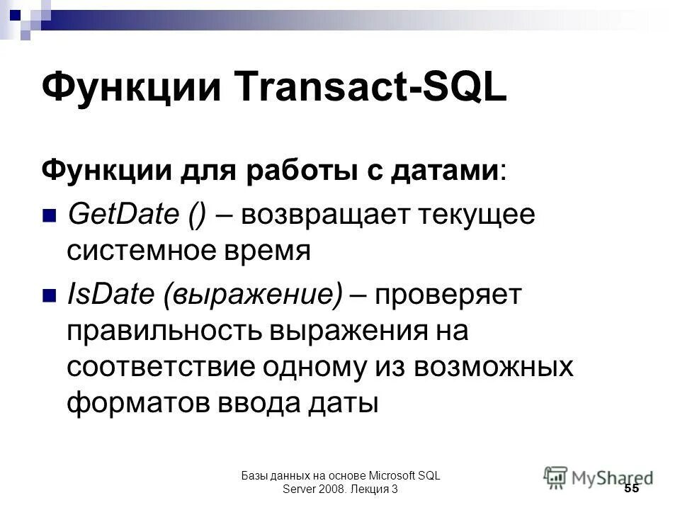 Sql функция время. Функции SQL. Типы функций SQL. Функция в функции SQL. Скалярные функции SQL.